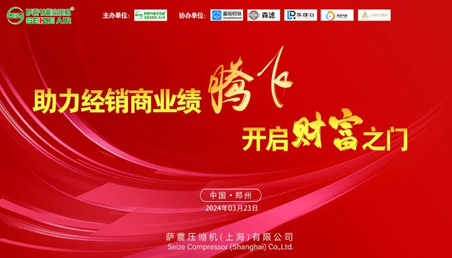 空壓機(jī)經(jīng)銷商行業(yè)交流會.png